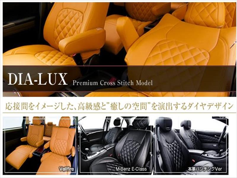 BENZ E W211 Dotty シートカバー DIA-LUX 2002.6?2009.5 W211系 セダン （タイプ：E240・E280・E320・E320アバンギャルド）