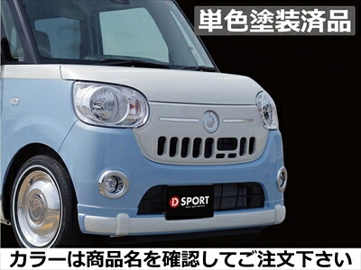 ムーヴキャンバスLA800/810S スマートアシストII搭載車用 フロントグリル ABS製 単色塗装済 スムースグレーマイカメタリック(S42) 取付込