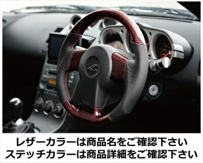 楽天市場】フェアレディZ Z33 レッドカーボンxレザー 楽天市場】フェアレディZ Z33 レッドカーボンxレザー