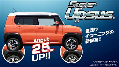 ハスラー MR31S 駆動：4WD CVT車 グレード：A/G/Gターボ/X/Xターボ スーパーアップサス フロントのみ 2本セット