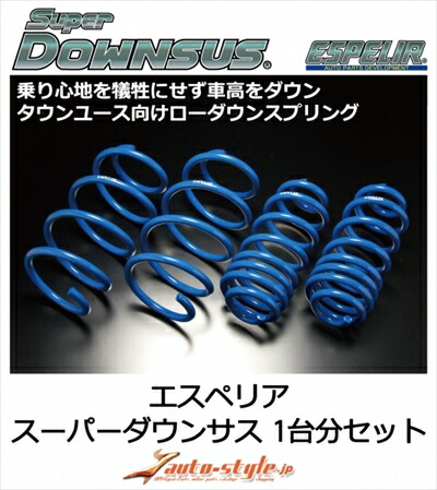 スーパーダウンサス 1台分セット ステップワゴン RP4 スパーダ スパーダ・クールスピリット 前期用