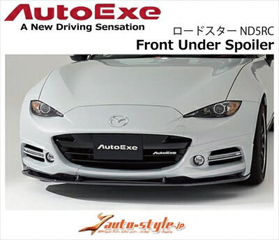 ロードスター ND5RC フロントアンダースポイラー 塗装済み