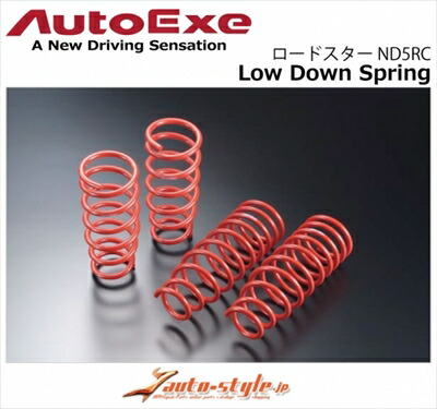 ロードスター ND5RC ローダウンスプリング