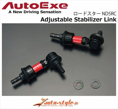 ロードスター ND5RC アジャスタブル スタビライザーリンク フロント用左右2本セット