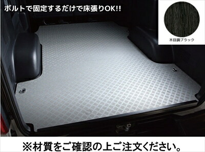ハイエース 200系 標準ボディ S-GL カーゴパネル パワースライド有 木目調ブラック|Autostyle