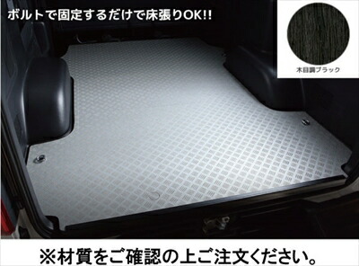 ハイエース 200系 標準ボディ S-GL カーゴパネル パワースライド無 木目調ブラック