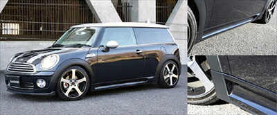 BMW Mini クラブマン(R55) サイドシル(FRP製) 塗装取付込