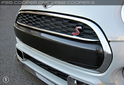 BMW MINI F56/F55 カーボングリルガーニッシュ スムージング 取付込