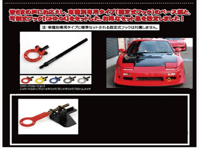 スカイライン ECR33/ER34 固定式フックベース部+可倒式フック (GH2-04)セット ガンメタリック|Autostyle