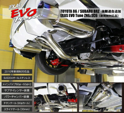 BRZ ZC6 EXAS EVO Tune 6MT車専用