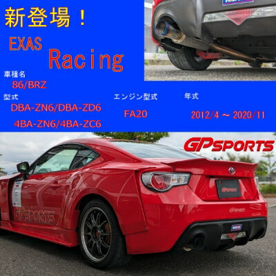 BRZ ZC6 86 ZN6 前期/後期オールステンレス製砲弾マフラー 競技用マフラー 86 ZN6 BRZ ZC6 砲弾チタン ARMS-GT Titan S