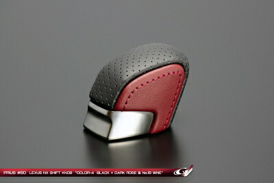60系 プリウス レクサス NXシフトノブ COLOR No.4 黒革＋ダークローズ&times;No16ワイン｜Autostyle
