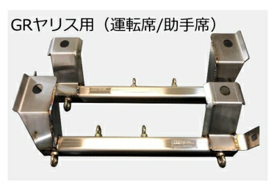 GXPA16 GR ヤリス 前期 フロアバー 運転席側