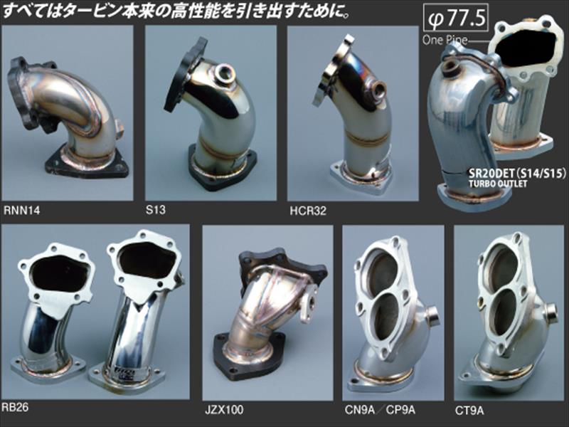 シルビア S15 [SR20DET] ターボアウトレットパイプ