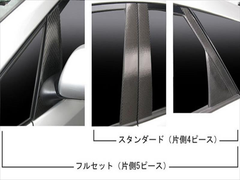 プリウス NHW20 (2003.9～2009.5) マジカルカーボン ピラーセット スタンダードセット 左右8ピース カラー：シルバー