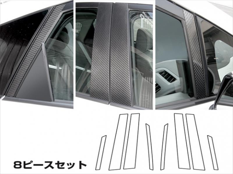 プリウス ZVW30系 マジカルカーボン ピラーセット ノーマルカットタイプ カラー：シルバー