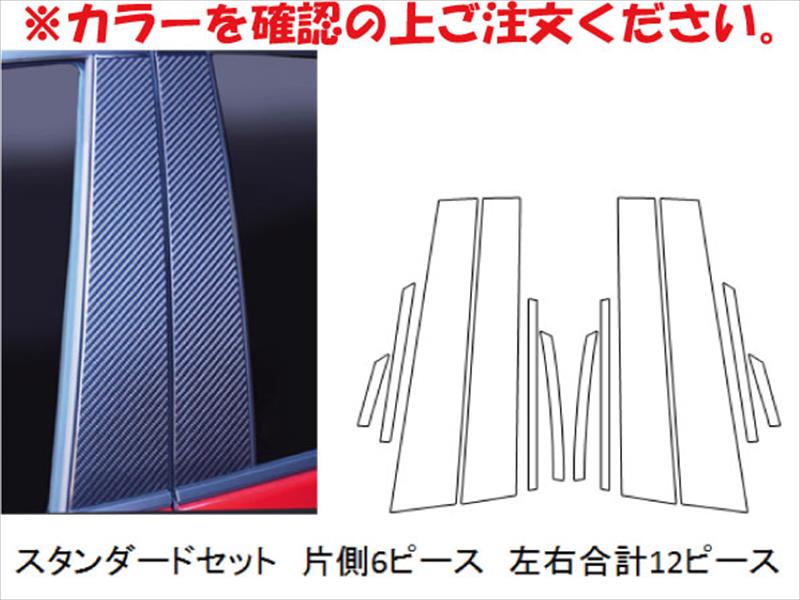 プリウス 50系 前期 マジカルカーボン ピラースタンダードセット シルバー