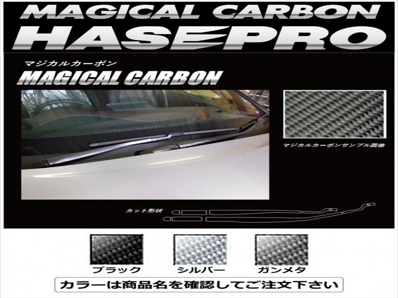 CHR 前期 ZYX10/NGX50 マジカルカーボン フロントワイパー シルバー