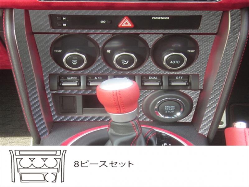 86 ZN6 GT・GTリミテッド用 マジカルアートレザー エアコンスイッチパネル 8ピースセット カラー：ガンメタ