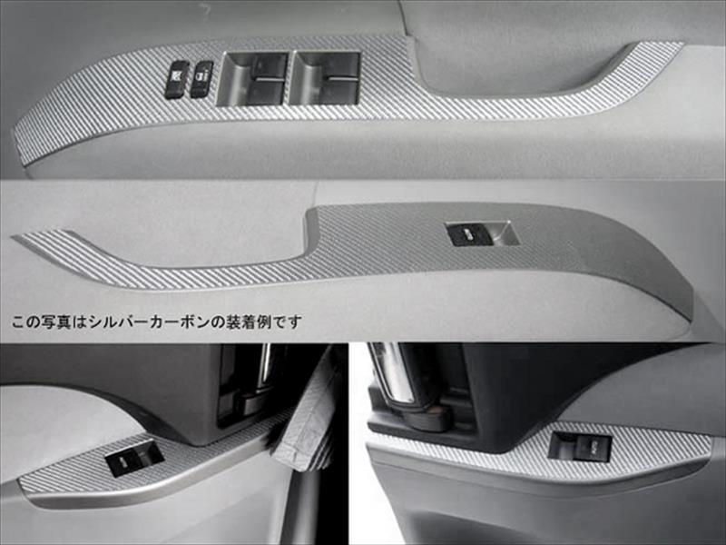 エスティマ ACR/GSR50系 マジカルカーボン ドアスイッチパネル カラー：シルバー