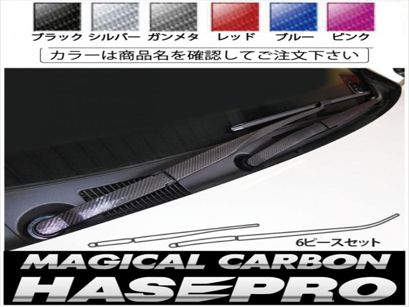 アルファード 30系 マジカルカーボン ワイパーアーム6ピースセット カラー：レッド