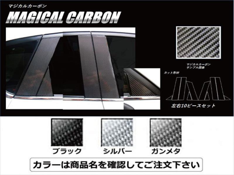 CX-5 KF系 マジカルカーボン ピラーセット ブラック 22,110円