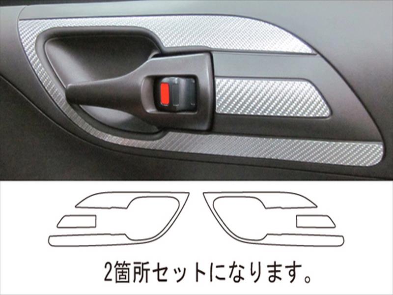 iQ KGJ10/NGJ10 マジカルカーボン ドアインナーハンドルパネル カラー：シルバー