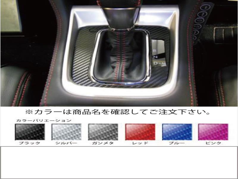 WRX S4 VAG マジカルカーボン シフトパネル カラー：ブラック