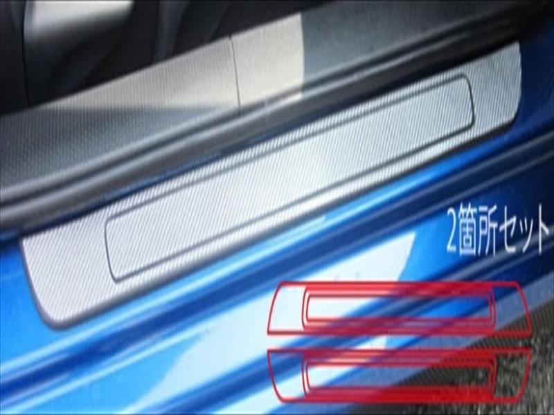 BRZ ZC6 マジカルカーボン スカッフプレート 2箇所セット カラー：ガンメタ