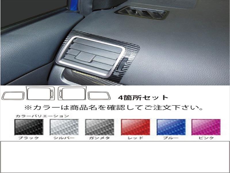 WRX S4 VAG エアアウトレット カラー：ブルー