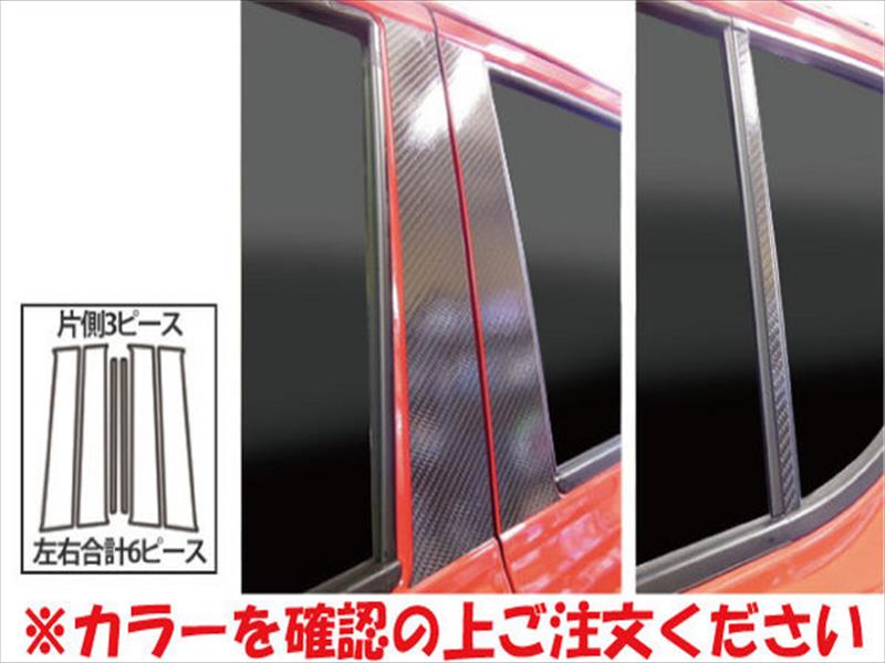 アルト HA36S/V マジカルカーボン ピラースタンダードセット レッド