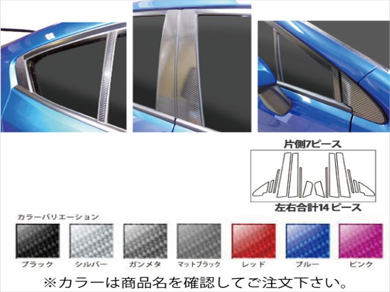 WRX S4 VAG マジカルカーボン ピラーセット カラー：ブルー