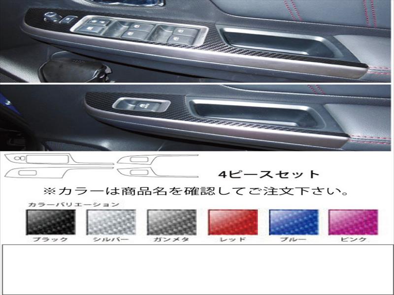 WRX S4 VAG ドアスイッチパネル カラー：ピンク