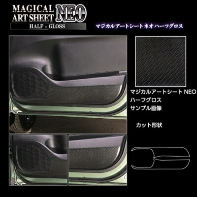 B38A デリカミニ マジカルアートシートNEOハーフグロス キックガード ブラック