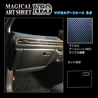 RZ4 ZR-V e:HEV 2023.4～ マジカルアートシートNEO グローブBOX　ブラック｜Autostyle