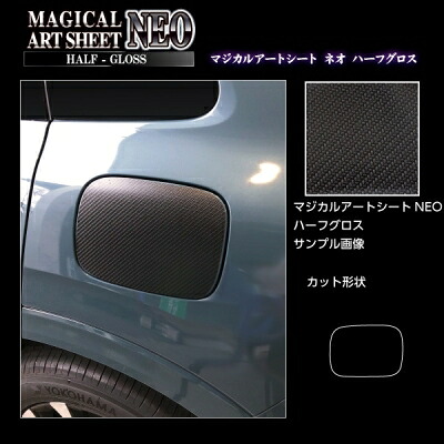 RZ4 ZR-V e:HEV 2023.4～ マジカルアートシートNEOハーフグロス フューエルリッド ブラック