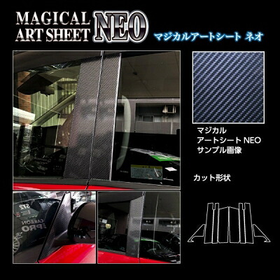 FC28 セレナ 2022.12～ マジカルアートシートNEO ピラー フルセット バイザーカットタイプ ブラック