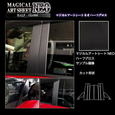 FC28 セレナ 2022.12～ マジカルアートシートNEO ハーフグロス ピラー フルセット バイザーカットタイプ ブラック 15,631円