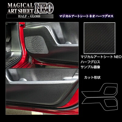 FC28 セレナ 2022.12～ マジカルアートシートNEO ハーフグロス キックガード ブラック｜Autostyle