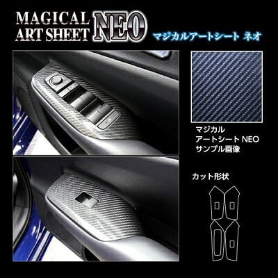 MXWH60 プリウス Z用 マジカルアートシートNEO 内装3点SET( MSN-DPT47/MSN-SPT36/MSN-KGT14) ブラック