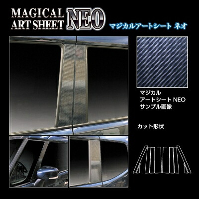 MK94S スペーシアカスタム(バイザー非装着車用) アートシートNEO ピラー ノーマルカット フルセット ブラック