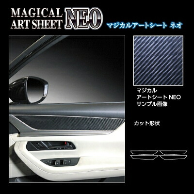 KH系 CX-60 アートシートNEO ドアパネルガーニッシュ ブラック 8,237円