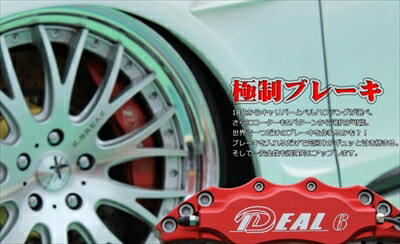 クラウン ハイブリッド AWS210 ブレーキシステム 極制ブレーキ フロント BIG6POT ローター径：330