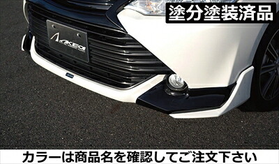 カローラフィールダー 160系 中期 フロントスポイラー Type S 塗分け塗装済 ブラックマイカ(209)+ガンメタか、209単色 取付込|Autostyle