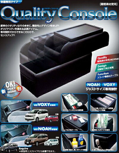 ｢QC-1｣ ノア 80 IT Roman クオリティコンソールボックス ブラック