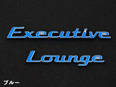 40系 ヴェルファイア クロマティックエンブレム バックドアExecutiveLoungeロゴ ブルー｜Autostyle