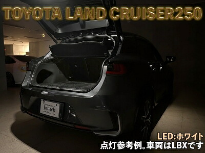 ランドクルーザー 250 LEDIST カーゴランプ LED発光カラー：電球色