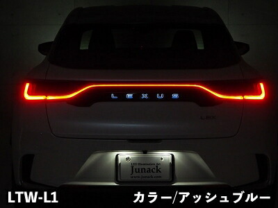 LEXUS LBX LEDトランスワードイルミネーション ガーニッシュ：ホワイト/発光カラー：アッシュブルー