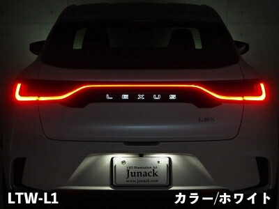 LEXUS LBX LEDトランスワードイルミネーション ガーニッシュ：ホワイト/発光カラー：ホワイト
