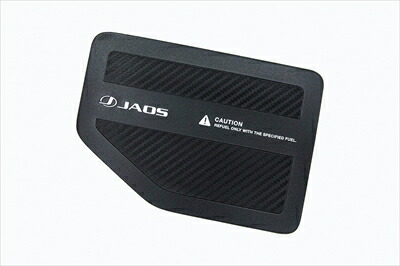ジムニー JB64系 JAOS フューエルリッドプロテクター